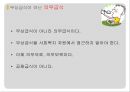 ★우수레포트★[의무급식, 무상급식] 의무급식, 무상급식 개념, 의무급식 배경, 의무급식 시행 후 변화, 무상급식 찬성 의견, 무상급식 반대의견, 외국의 사례, 무상급식 대책, 무상급식 전망.pptx 6페이지