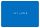 ★우수레포트★[의무급식, 무상급식] 의무급식, 무상급식 개념, 의무급식 배경, 의무급식 시행 후 변화, 무상급식 찬성 의견, 무상급식 반대의견, 외국의 사례, 무상급식 대책, 무상급식 전망.pptx 10페이지