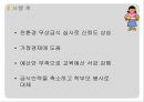★우수레포트★[의무급식, 무상급식] 의무급식, 무상급식 개념, 의무급식 배경, 의무급식 시행 후 변화, 무상급식 찬성 의견, 무상급식 반대의견, 외국의 사례, 무상급식 대책, 무상급식 전망.pptx 14페이지