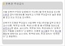 ★우수레포트★[의무급식, 무상급식] 의무급식, 무상급식 개념, 의무급식 배경, 의무급식 시행 후 변화, 무상급식 찬성 의견, 무상급식 반대의견, 외국의 사례, 무상급식 대책, 무상급식 전망.pptx 15페이지