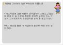 ★우수레포트★[의무급식, 무상급식] 의무급식, 무상급식 개념, 의무급식 배경, 의무급식 시행 후 변화, 무상급식 찬성 의견, 무상급식 반대의견, 외국의 사례, 무상급식 대책, 무상급식 전망.pptx 23페이지