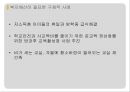 ★우수레포트★[의무급식, 무상급식] 의무급식, 무상급식 개념, 의무급식 배경, 의무급식 시행 후 변화, 무상급식 찬성 의견, 무상급식 반대의견, 외국의 사례, 무상급식 대책, 무상급식 전망.pptx 25페이지