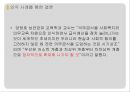 ★우수레포트★[의무급식, 무상급식] 의무급식, 무상급식 개념, 의무급식 배경, 의무급식 시행 후 변화, 무상급식 찬성 의견, 무상급식 반대의견, 외국의 사례, 무상급식 대책, 무상급식 전망.pptx 43페이지