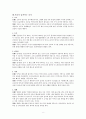 한국음식과 성경속의 음식 - 한국의 음식, 우리가 즐기는 지구촌의 먹거리, 성경 속의 식품 8페이지