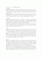 한국음식과 성경속의 음식 - 한국의 음식, 우리가 즐기는 지구촌의 먹거리, 성경 속의 식품 13페이지