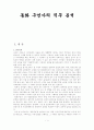 동화 구연가의 직무 분석  1페이지