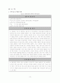 동화 구연가의 직무 분석  12페이지