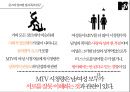 MTV의 세상  23페이지
