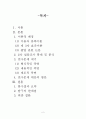 팝업광고의 영향과 효과성에 관한 연구  2페이지