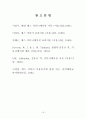 팝업광고의 영향과 효과성에 관한 연구  19페이지