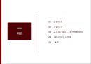무인양품 (無印良品) 인사.pptx 2페이지