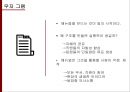 무인양품 (無印良品) 인사.pptx 13페이지