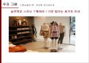 무인양품 (無印良品) 인사.pptx 16페이지