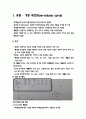 폐기능 - 유량 - 기량 곡선(Flow-volume curve), 최대 환기량(MVV) 1페이지
