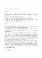 [예산관리모형] 예산제도 - 품목별 예산제도, 성과주의 예산제도, 계획예산제도, 영점기준예산제도, 목표관리예산제도, 하향적 예산제도, 결과기준예산제도, 계약예산제도 5페이지