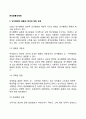 [관리융통성체제] 관리융통성체제의 개념(정의)과 추진전략 (인사행정의 융통성 제고에 대한 요청, 관리융통성체제의 효용, 약점, 성공조건) 2페이지