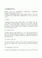 [관리융통성체제] 관리융통성체제의 개념(정의)과 추진전략 (인사행정의 융통성 제고에 대한 요청, 관리융통성체제의 효용, 약점, 성공조건) 4페이지