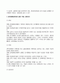 [관리융통성체제] 관리융통성체제의 개념(정의)과 추진전략 (인사행정의 융통성 제고에 대한 요청, 관리융통성체제의 효용, 약점, 성공조건) 5페이지