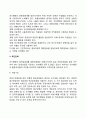[관리융통성체제] 관리융통성체제의 개념(정의)과 추진전략 (인사행정의 융통성 제고에 대한 요청, 관리융통성체제의 효용, 약점, 성공조건) 6페이지