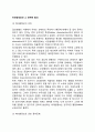 [비대칭정보(Asymmetric Information)와 그 정책적 함의] 비대칭정보의 의미와 그로 인한 정책문제 2페이지