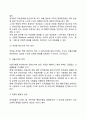 [공직윤리(公職倫理)의 관리] 공직윤리란 무엇인가? 공직윤리의 개념(정의)과 향상방안 9페이지