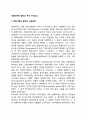 [게임이론의 발전과 구성요소] 게임 이론 (Game theory) - 게임이론의 발전, 폰노이먼(John von Neumann)과 존내쉬(John Nash)의 게임이론, 게임이론의 주요 구성요소와 기본전제 2페이지