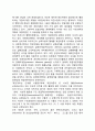 [게임이론의 발전과 구성요소] 게임 이론 (Game theory) - 게임이론의 발전, 폰노이먼(John von Neumann)과 존내쉬(John Nash)의 게임이론, 게임이론의 주요 구성요소와 기본전제 3페이지