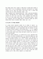 [게임이론의 발전과 구성요소] 게임 이론 (Game theory) - 게임이론의 발전, 폰노이먼(John von Neumann)과 존내쉬(John Nash)의 게임이론, 게임이론의 주요 구성요소와 기본전제 5페이지