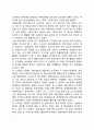 [게임이론의 발전과 구성요소] 게임 이론 (Game theory) - 게임이론의 발전, 폰노이먼(John von Neumann)과 존내쉬(John Nash)의 게임이론, 게임이론의 주요 구성요소와 기본전제 6페이지