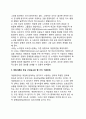 [게임이론의 발전과 구성요소] 게임 이론 (Game theory) - 게임이론의 발전, 폰노이먼(John von Neumann)과 존내쉬(John Nash)의 게임이론, 게임이론의 주요 구성요소와 기본전제 8페이지