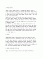 [게임이론의 발전과 구성요소] 게임 이론 (Game theory) - 게임이론의 발전, 폰노이먼(John von Neumann)과 존내쉬(John Nash)의 게임이론, 게임이론의 주요 구성요소와 기본전제 9페이지
