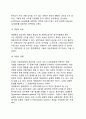 [게임이론의 발전과 구성요소] 게임 이론 (Game theory) - 게임이론의 발전, 폰노이먼(John von Neumann)과 존내쉬(John Nash)의 게임이론, 게임이론의 주요 구성요소와 기본전제 11페이지