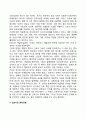 [간호사윤리의식] 간호사의 직업윤리, 간호사의 윤리강령(한국 간호사, 국제간호사, 미국간호사의 윤리강령) 3페이지