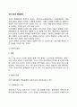 [행정환경 (行政環境)] 우리나라(한국) 행정의 경제적, 사회적, 정치적 환경 2페이지