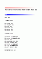 [예산의 원칙 (豫算原則)] 전통적 예산원칙, 현대적 예산원칙, 예산의 요건 1페이지