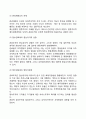 [작은정부(Small government)의 구현] 작은 정부의 개념(정의), 필요성, 문제점, 추진방안 7페이지