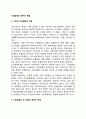 [시장실패(市場失敗)와 정부의 역할] 시장실패의 유형과 정부의 대응 2페이지
