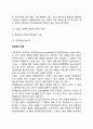 [시장실패(市場失敗)와 정부의 역할] 시장실패의 유형과 정부의 대응 6페이지
