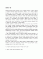 [시장실패(市場失敗)와 정부의 역할] 시장실패의 유형과 정부의 대응 8페이지