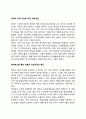 [시장실패(市場失敗)와 정부의 역할] 시장실패의 유형과 정부의 대응 11페이지