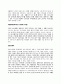 [시장실패(市場失敗)와 정부의 역할] 시장실패의 유형과 정부의 대응 16페이지