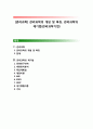 [관리과학 (管理科學)] 관리과학의 개념 및 특징, 관리과학의 제기법(관리과학기법) 1페이지
