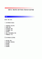 [원가의 개선관리] 원가개선(原價改善)의 중요성과 접근방법 1페이지