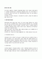 [원가의 개선관리] 원가개선(原價改善)의 중요성과 접근방법 2페이지