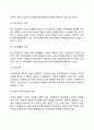 [원가의 개선관리] 원가개선(原價改善)의 중요성과 접근방법 3페이지
