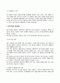 [원가의 개선관리] 원가개선(原價改善)의 중요성과 접근방법 4페이지