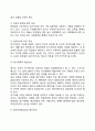 [원가의 개선관리] 원가개선(原價改善)의 중요성과 접근방법 5페이지