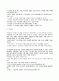 [원가의 개선관리] 원가개선(原價改善)의 중요성과 접근방법 9페이지
