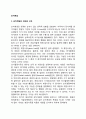 [순차게임 (Sequential Game)] 순차게임의 의의와 구조, 순차게임의 균형, 순차게임에서 순서가 갖는 이점 2페이지