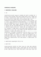 [비용편익분석과 비용효과분석] 비용편익분석(Cost-Benefit Analysis)과 비용효과분석(Cost-Effectiveness Analysis)의 특징 및 차이점, 비용편익분석의 원리와 절차 및 기법, 한계점 2페이지